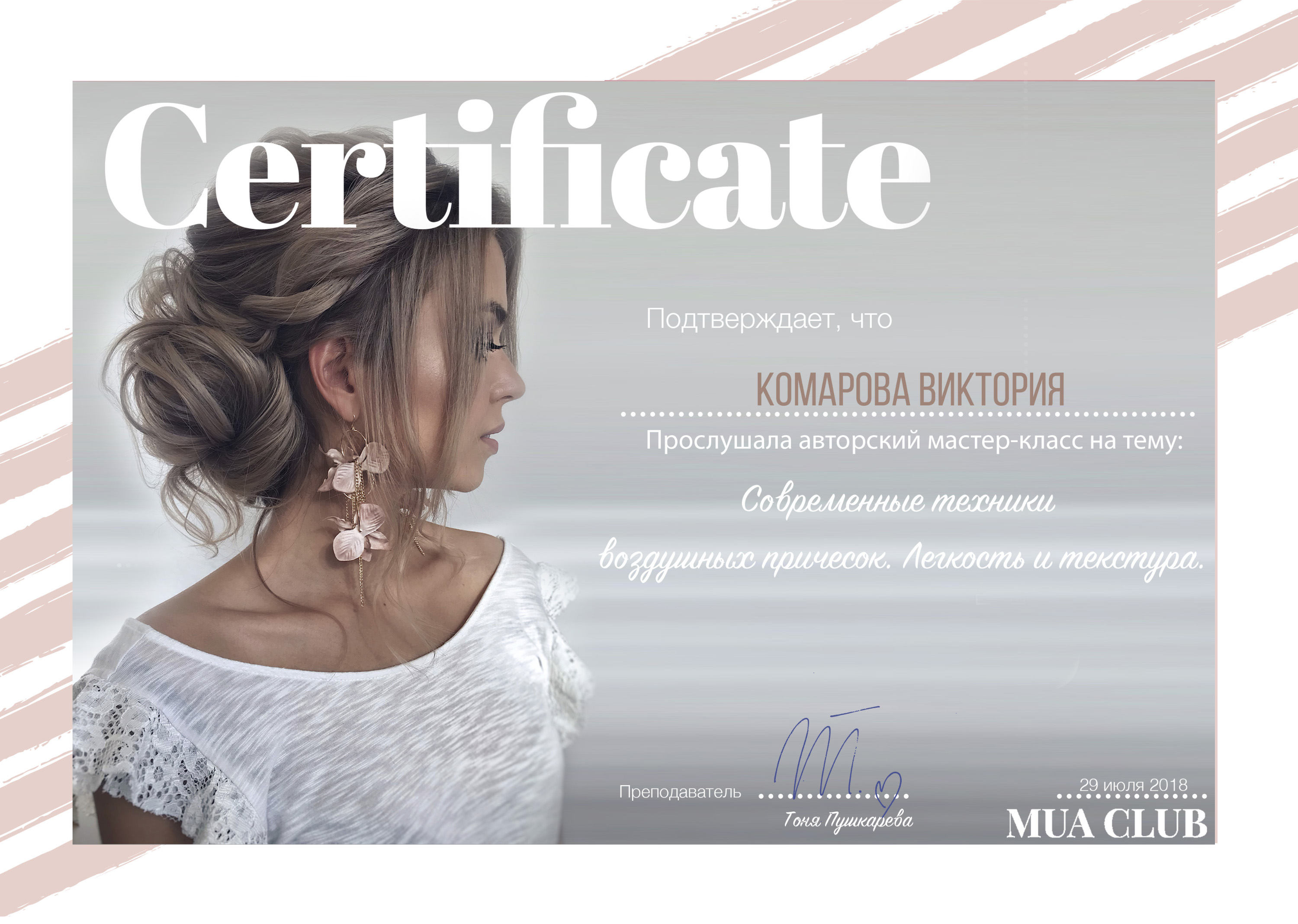 Masterclass: "Modern Airy Hairstyling Techniques: Effortlessness & Texture"
